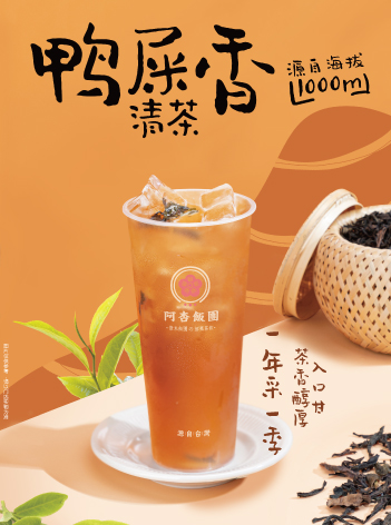 鲜萃清茶系列_阿杏饭团官网