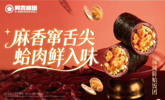 牛肉丝饭团,麻辣鲜蛤饭团