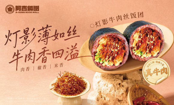 牛肉丝饭团,麻辣鲜蛤饭团