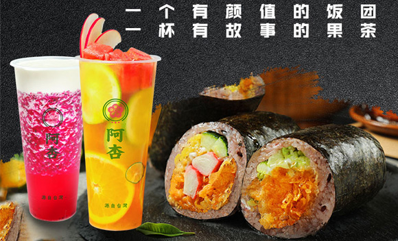 饭团加盟,饭团加盟店,阿杏饭团